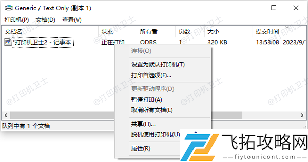 打印机作业取消技巧-如何迅速停止错误打印流程