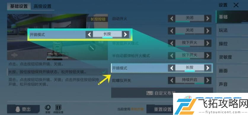 高能英雄开镜模式怎么切换 高能英雄开镜模式切换方法介绍