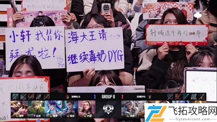 栋栋夏洛特再创辉煌：DYG焕新战力迎战KLG