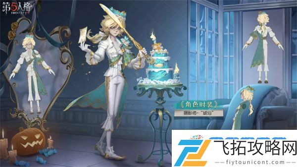 第五人格奇珍时装琥珀怎么样-第五人格奇珍时装琥珀是什么样的
