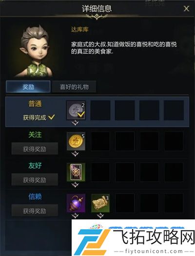 命运方舟达库库好感度任务如何做-达库库好感度任务详解