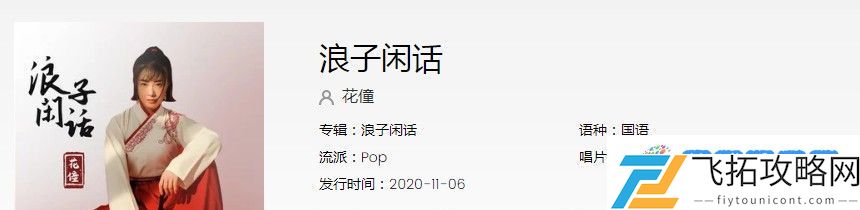 抖音我饮过风咽过沙浪子无钱逛酒家是什么歌-浪子闲话歌词分享