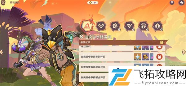 原神荣花竞捷之争：水路进攻技巧分析与初关攻略