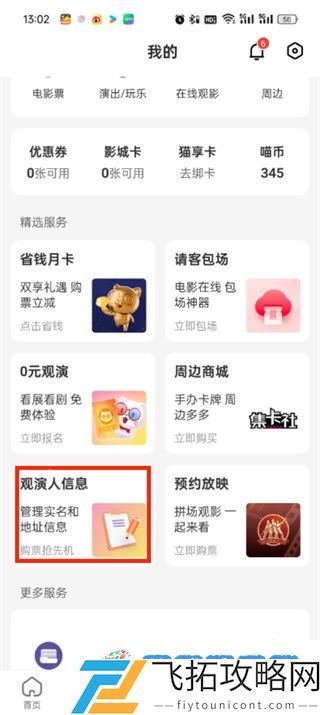 猫眼应该怎么添加收货地址-猫眼添加收货地址的方法是什么