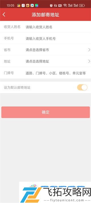 猫眼应该怎么添加收货地址-猫眼添加收货地址的方法是什么