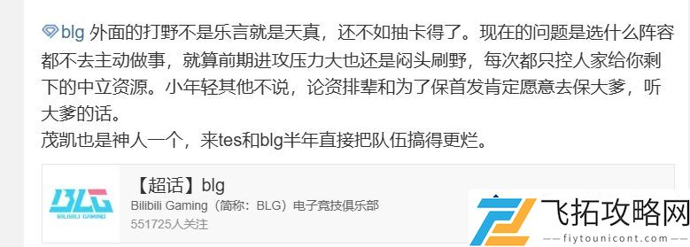 BLG超话热议Wei：金铲铲游戏波比表现为何不匹配输出水平？