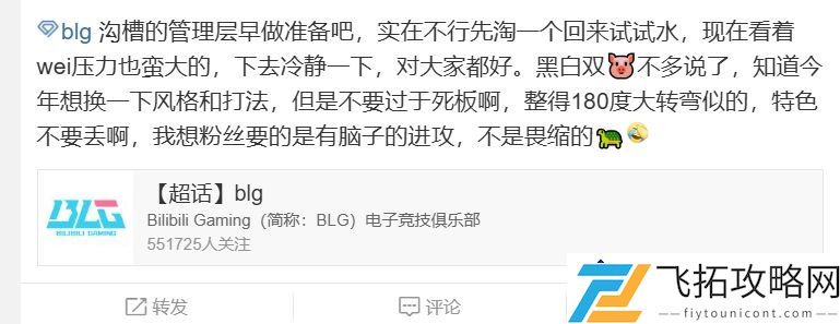 BLG超话热议Wei：金铲铲游戏波比表现为何不匹配输出水平？