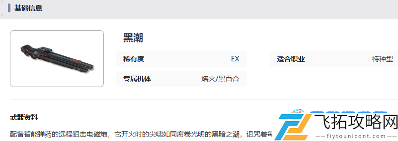 艾塔纪元黑潮有什么效果-黑潮武器属性一览