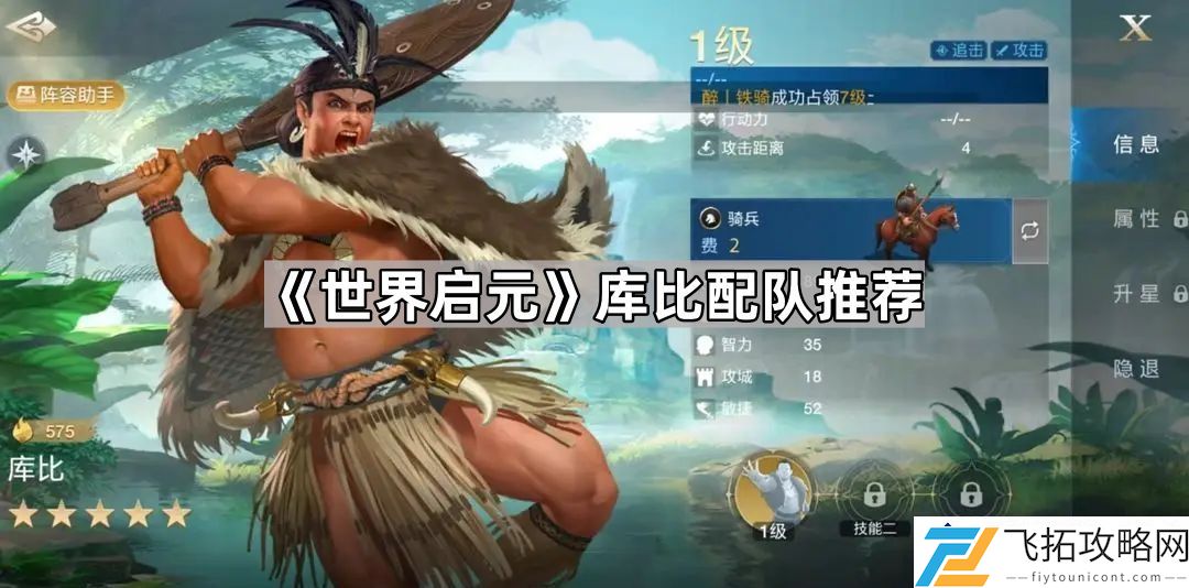 世界启元库比最佳搭档选择：如何组队才能提升战斗力