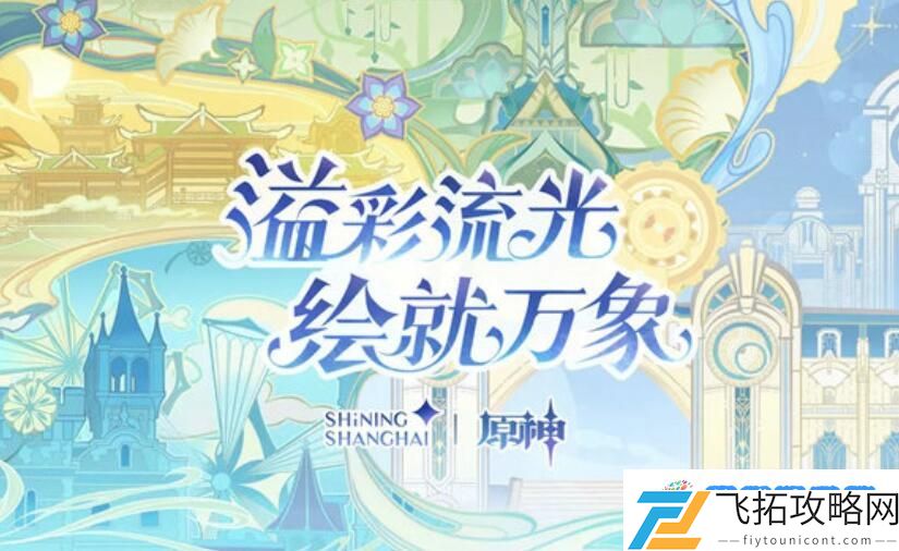 原神线下光影秀在哪看 原神线下光影秀介绍