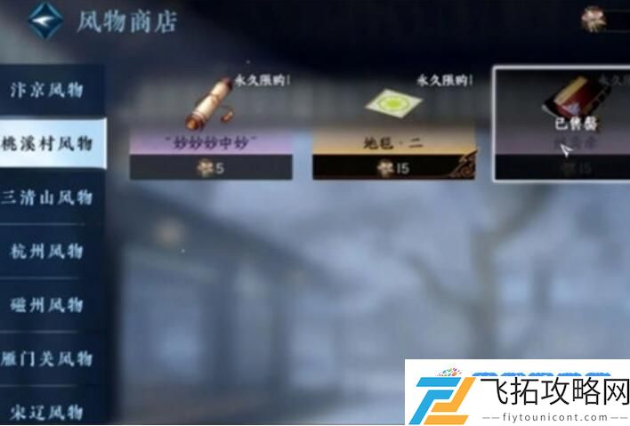 逆水寒手游桃溪村风物位置详情介绍 逆水寒手游桃溪村风物位置详情一览