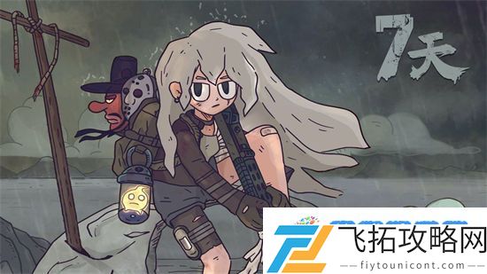 7天有哪些结局 7天所有结局介绍
