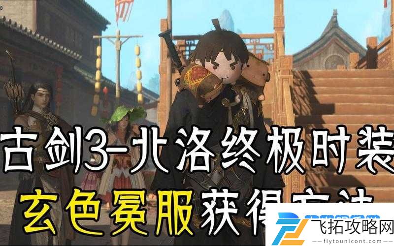 古剑奇谈世界观有多绝美？看完这3个细节直接跪服！