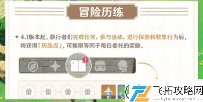 原神4.1每日委托优化内容一览