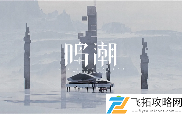 鸣潮角色大全