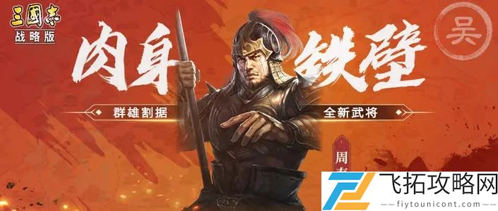 三国志战略版袁术曹操周泰最佳战法攻略