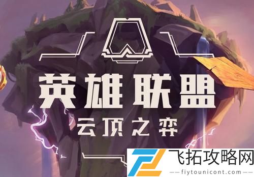 云顶之弈11.12版本答案介绍