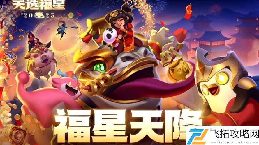福星临门宝典奖励全揭秘