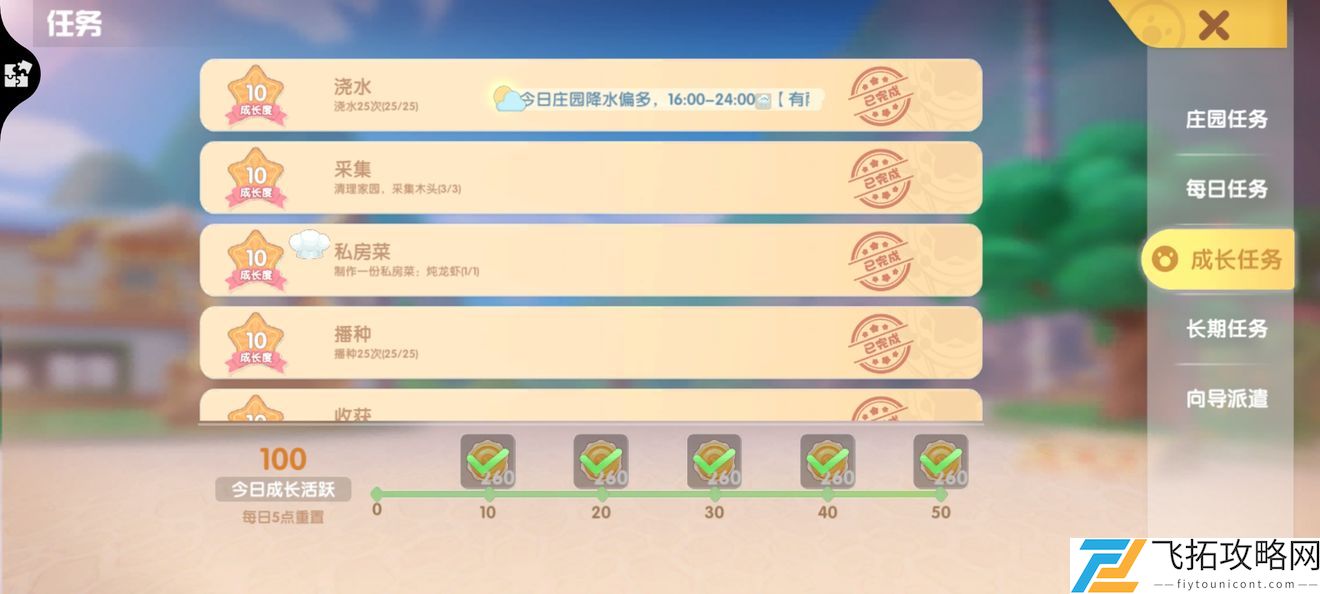 摩尔庄园手游每日上线做任务顺序攻略