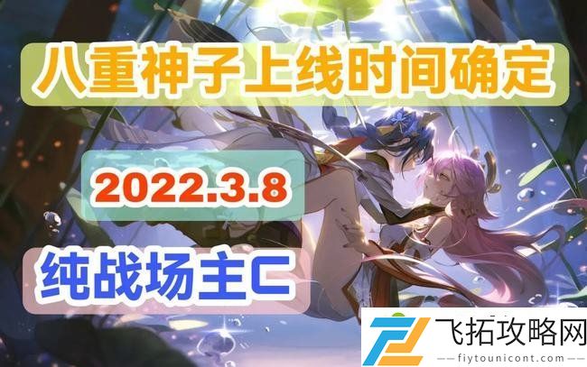 原神八重神子上线时间 原神八重神子突破材料一览