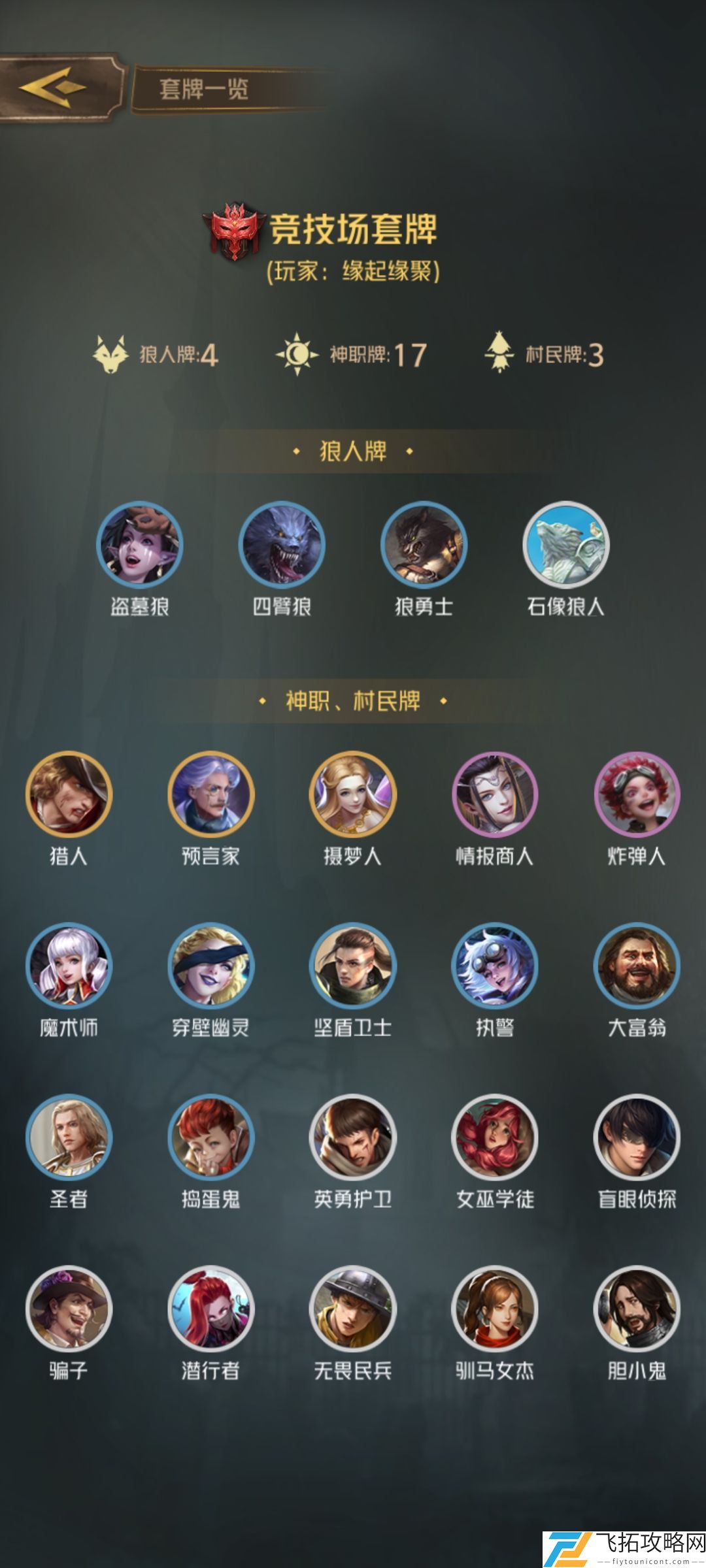 狼人对决竞技场实战技巧攻略