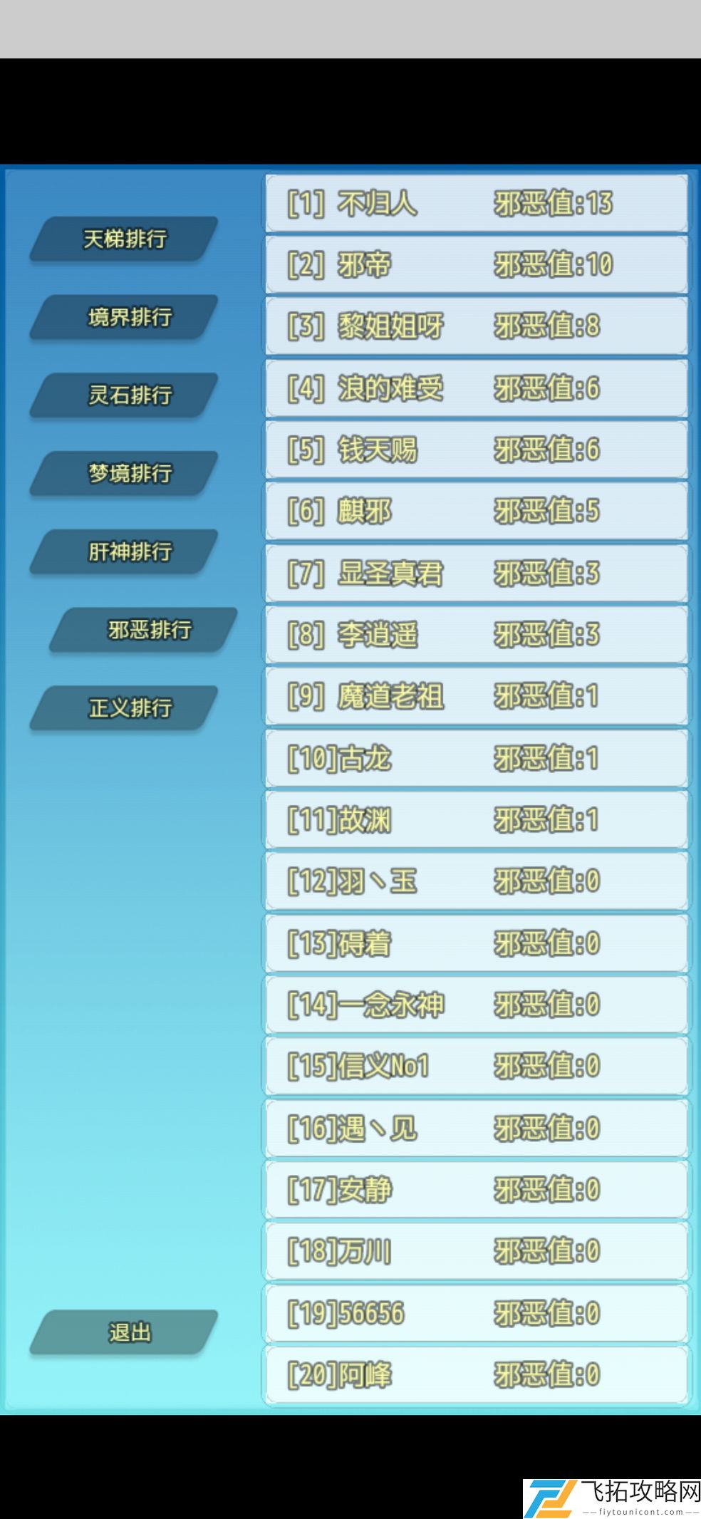 仙道永恒杀人攻略介绍
