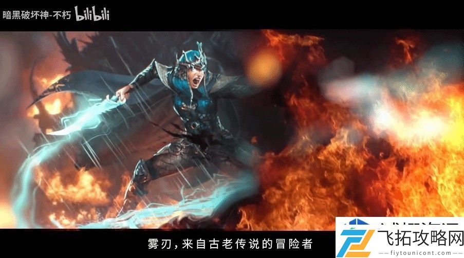 暗黑破坏神