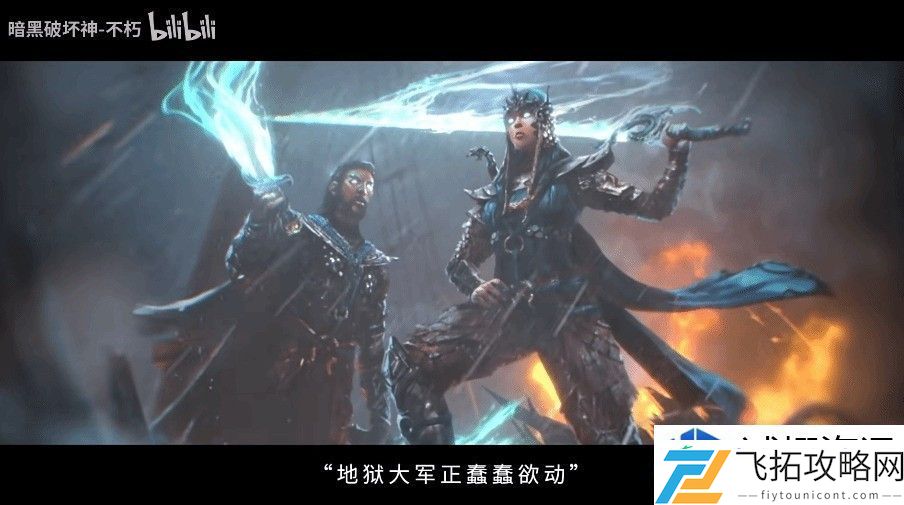 暗黑破坏神
