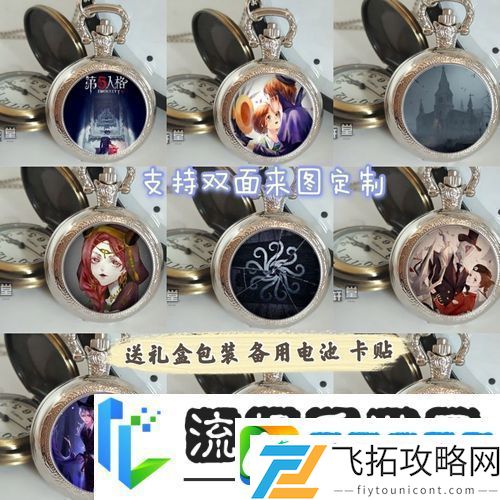 揭秘第五人格怀表