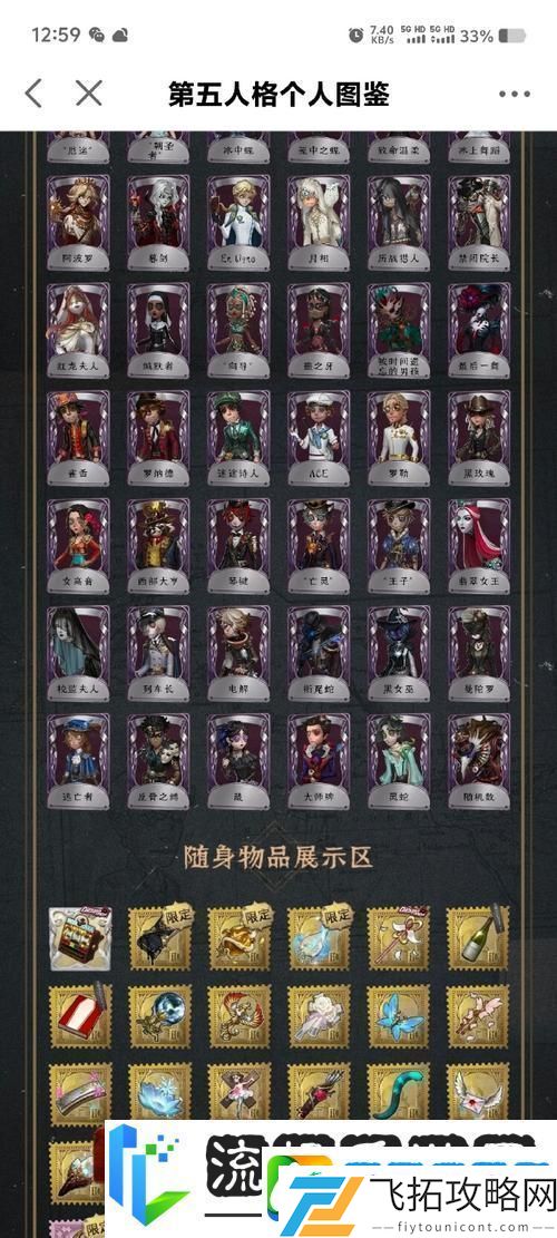 揭秘第五人格怀表