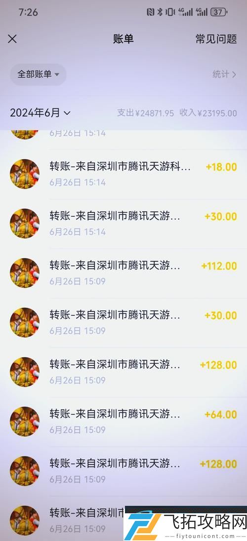 王者荣耀退款攻略