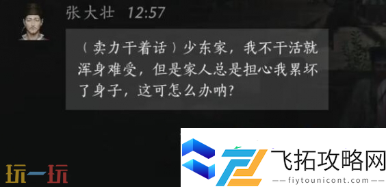 燕云十六声张大壮怎么结交