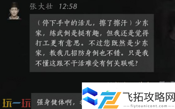 燕云十六声张大壮怎么结交