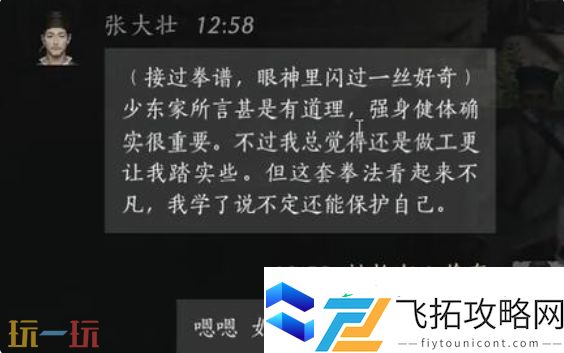 燕云十六声张大壮怎么结交
