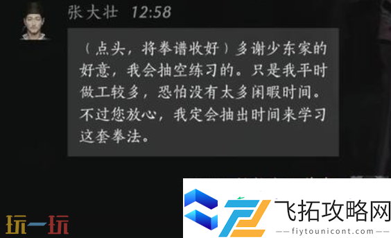 燕云十六声张大壮怎么结交