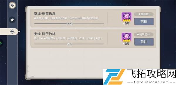 崩坏三异世行记八重村攻略大全