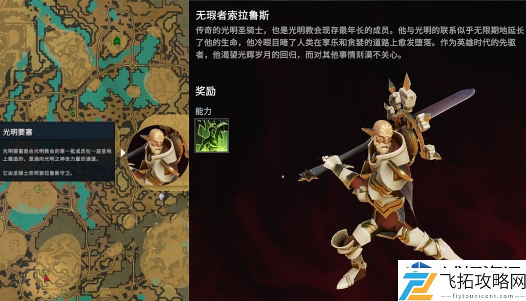 夜族崛起无暇者索拉鲁斯