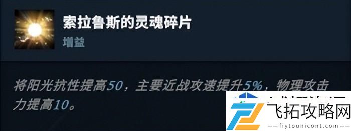 夜族崛起无暇者索拉鲁斯