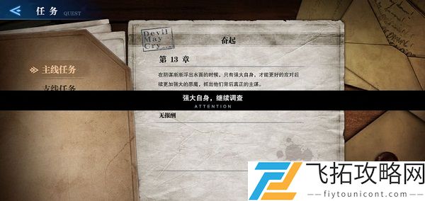 鬼泣巅峰之战奋起任务攻略图解