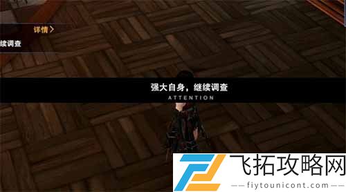 鬼泣巅峰之战强大自身继续调查任务攻略
