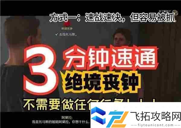 天国拯救2绝境丧钟任务流程