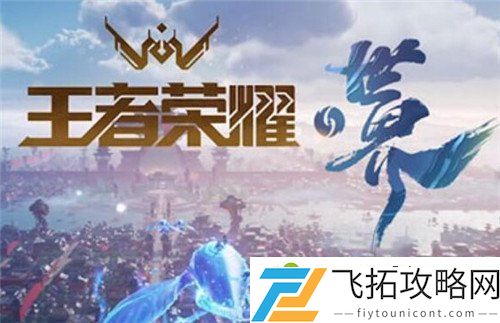 王者荣耀世界内测资格在哪里申请 王者荣耀世界内测资格怎么获取