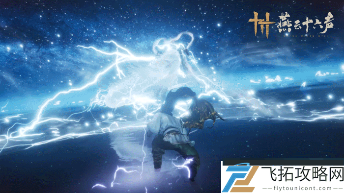 燕云十六声凉州预告PV发布！新BOSS抢鲜预览