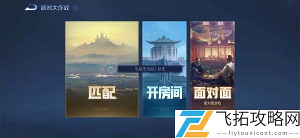 王者荣耀新模式派对大作战黑屏进不去解决方法