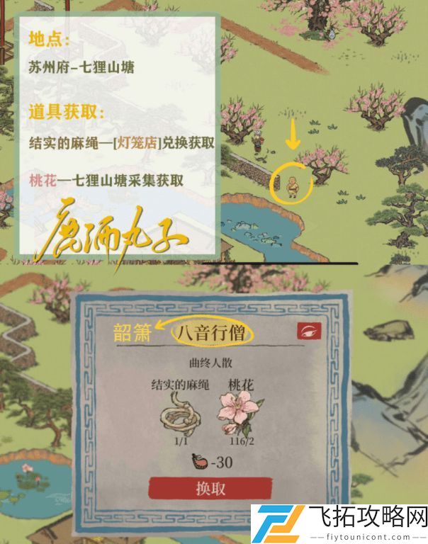 江南百景图锦瑟公主桃花深处任务攻略