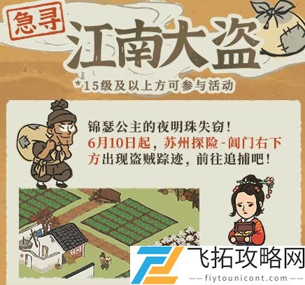 江南百景图锦瑟公主桃花深处任务攻略