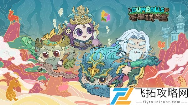 不思议迷宫庆功宴清蒸椰汁龙心任务完成攻略