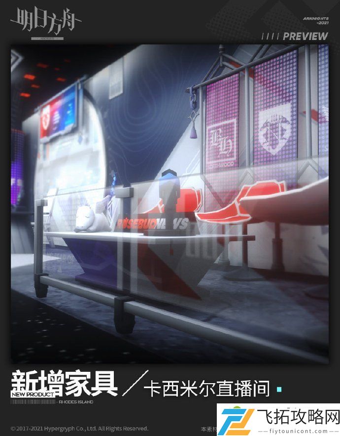 明日方舟卡西米尔直播间怎么样 2.5周年新增家具一览