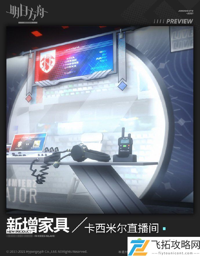 明日方舟卡西米尔直播间怎么样 2.5周年新增家具一览