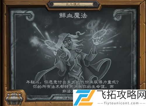 炉石传说鲜血魔法卡组搭配攻略